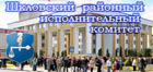 Сайт Шкловского райисполкома.